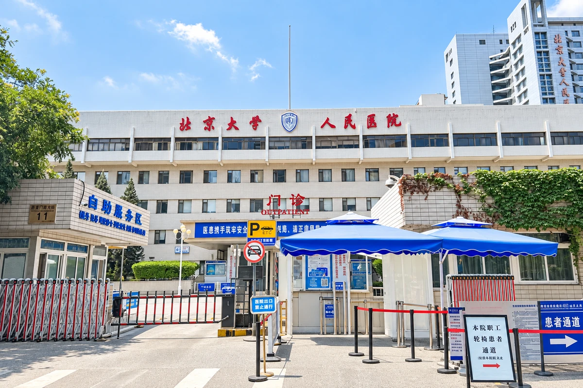 Peking University People's Hospital
