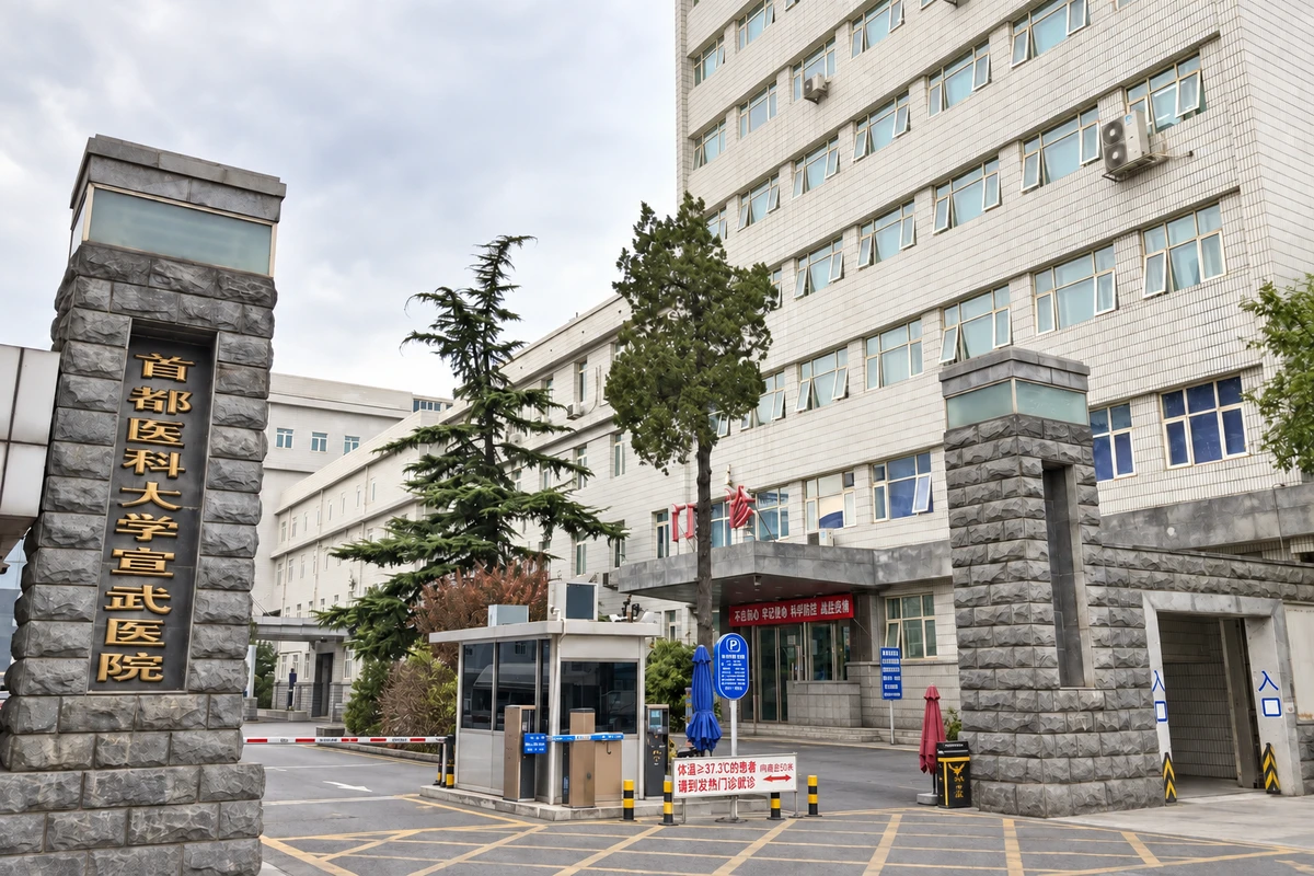 Xuanwu Hospital, Capital Medical University